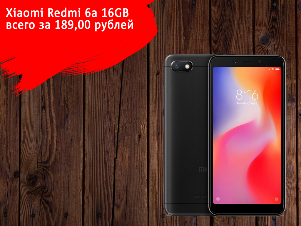 Xiaomi Redmi 6A за смешные деньги! Xiaomi Redmi 6A за смешные деньги!
